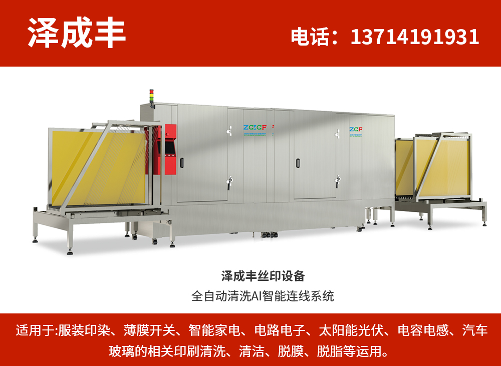 泽成丰智能网印设备珠海线上分站